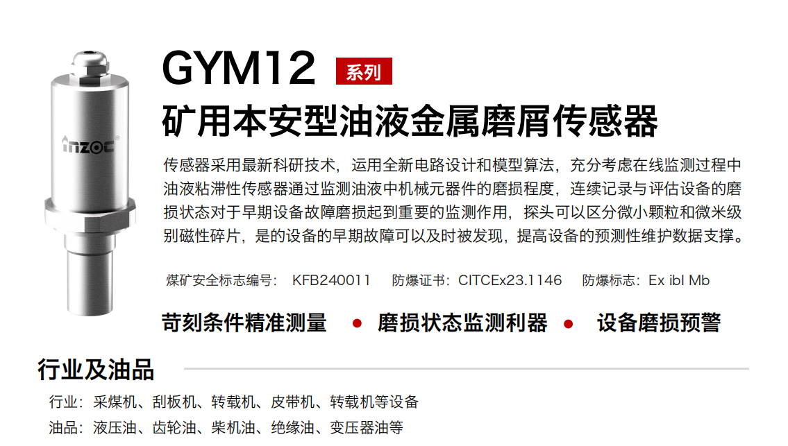 IOL-EX系列防爆型在線油液監測系統集理化、污染度等多參數傳感器監測于一體，通過內部系統集成，是可以實現對油液狀態的實時監測。設備整體采用防爆型的外殼和電路設計，內部傳感器等元器件均采用本安型電路設計，在復雜的粉塵、石化、易燃氣體等工業現場也可放心安全的使用。