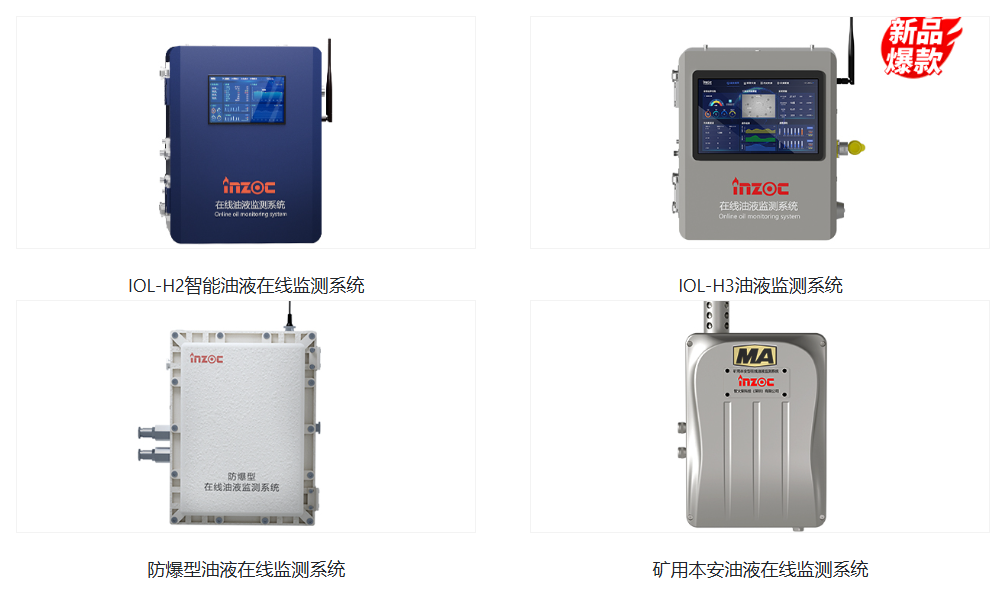 在線油液監(jiān)測(cè)系統(tǒng)：實(shí)時(shí)保障設(shè)備健康的智能解決方案