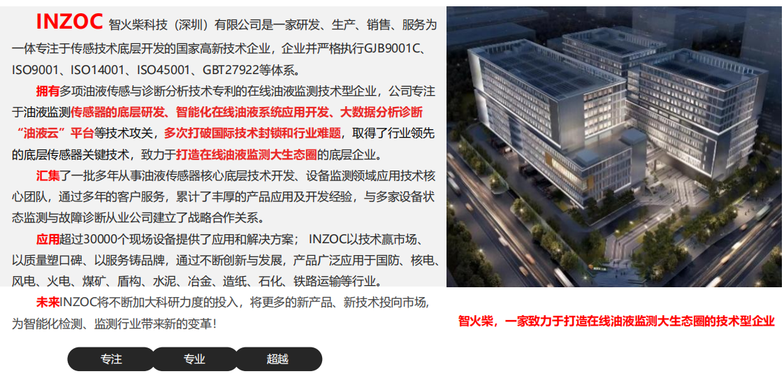 油品品質傳感器優選方案：智火柴IFF-2系列，精準在線監測油品狀態圖5