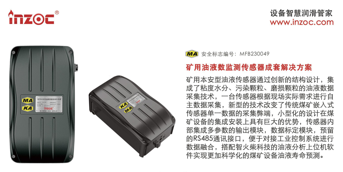 礦用本安型油液監(jiān)測(cè)傳感器——防爆設(shè)計(jì)，安全可靠圖1