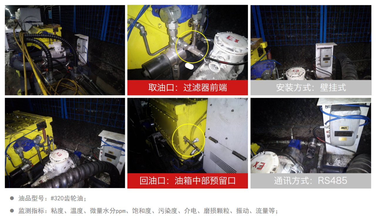 煤礦乳化液泵和噴霧泵：潤滑管理需求、油質(zhì)在線監(jiān)測方案及部署案例全景呈現(xiàn)圖4