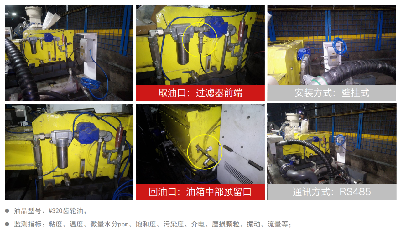 煤礦乳化液泵和噴霧泵：潤滑管理需求、油質(zhì)在線監(jiān)測方案及部署案例全景呈現(xiàn)圖5