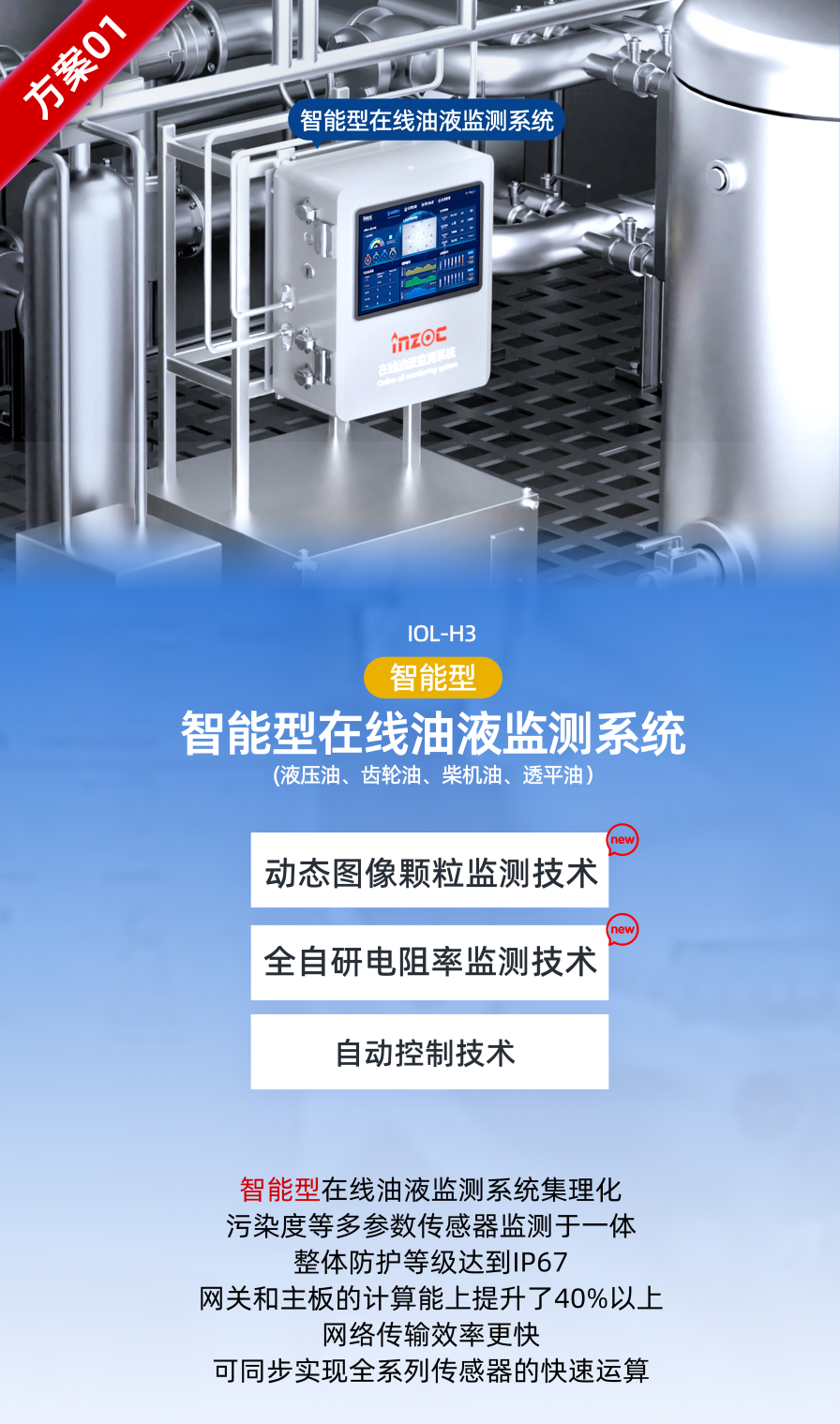2025國(guó)際煤炭采礦展來(lái)襲，鎖定E4317智火柴展位，解鎖礦山裝備安全潤(rùn)滑方案  智能型在線油液監(jiān)測(cè)系統(tǒng)圖