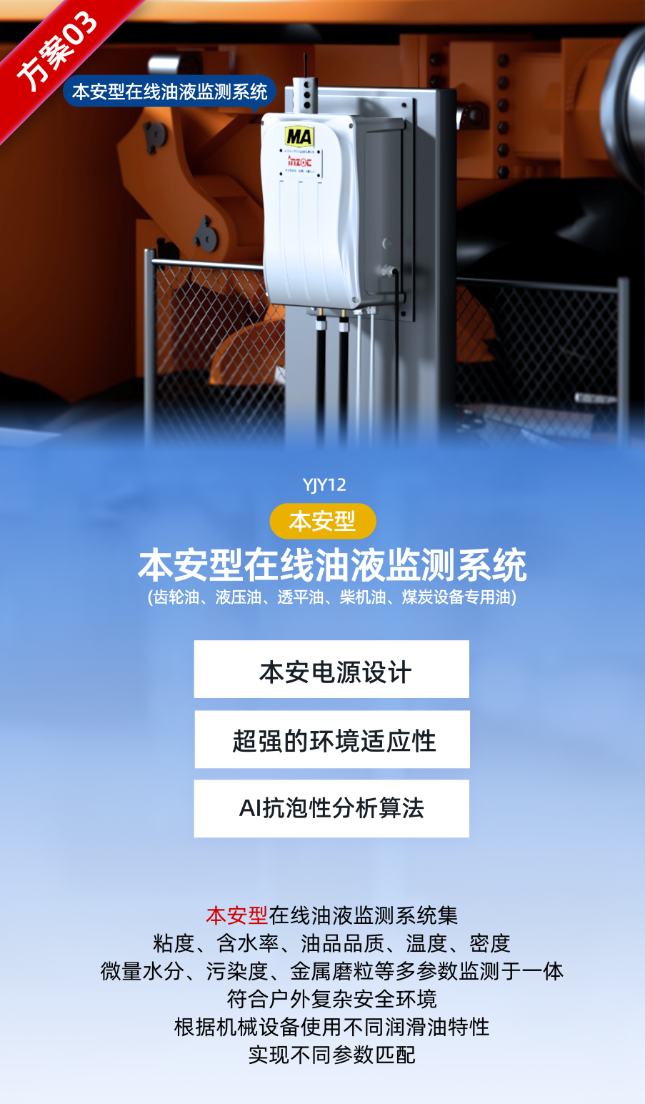 2025國(guó)際煤炭采礦展來(lái)襲，鎖定E4317智火柴展位，解鎖礦山裝備安全潤(rùn)滑方案 本安型在線油液監(jiān)測(cè)系統(tǒng)圖