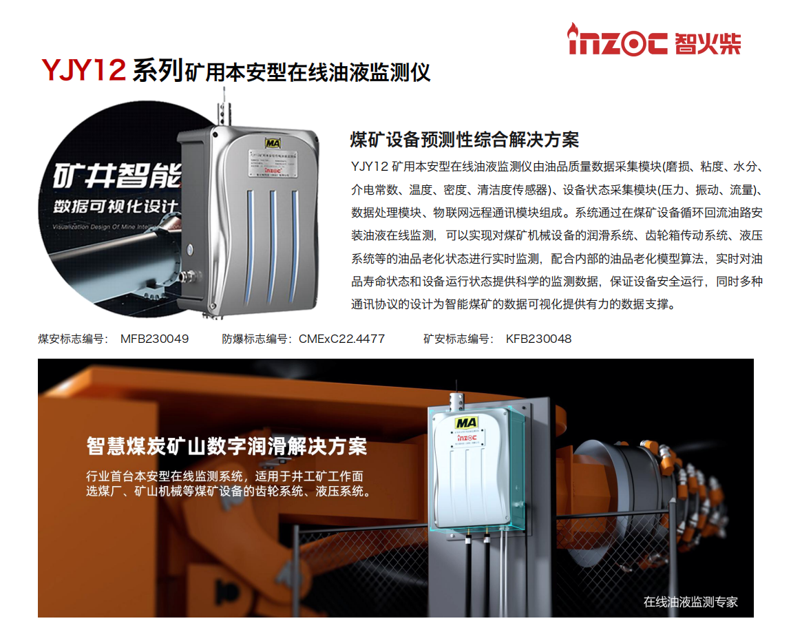 哈拉鉤煤礦轉(zhuǎn)載機減速機在線油液監(jiān)測系統(tǒng)應(yīng)用案例 圖2