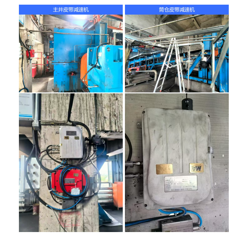 洗煤廠案例：皮帶減速機(jī)上線油液監(jiān)測裝置，構(gòu)建潤滑運(yùn)維閉環(huán)保障 圖2.png